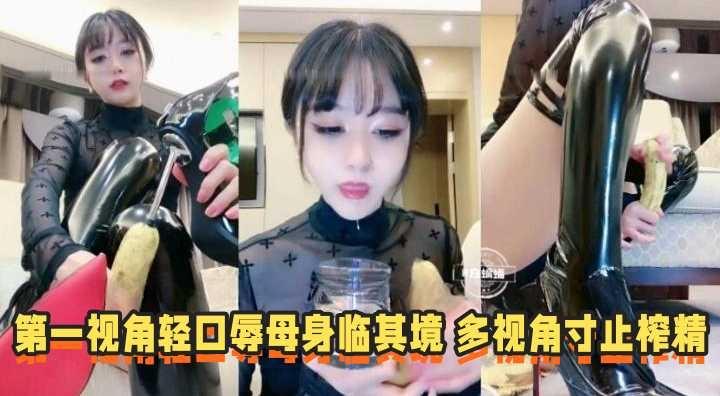 女王调教-长靴高颜值女王羞辱调教狗奴-.