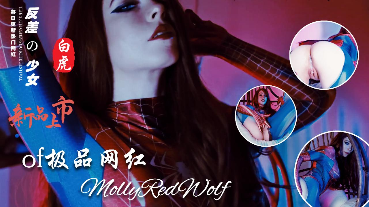 Cos界女神MollyRedWolf收费视频全集 - 21
