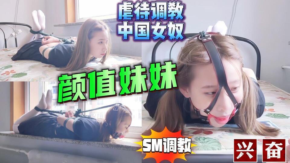 虐中国女性🇨🇳颜值妹妹动不了只能趴着😍【SM虐待调教】.