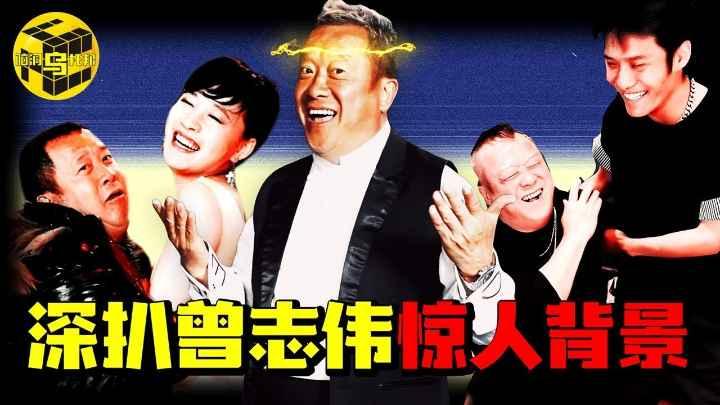 凌辱女星、丑闻不断却次次全身而退金像奖都为他标签深扒曾志伟背景到底有多强大？