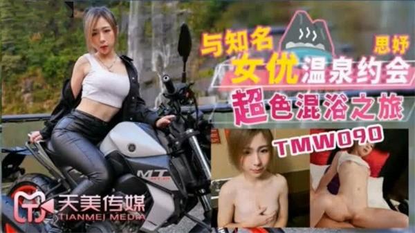 与知名女优温泉约会-超色混浴之旅