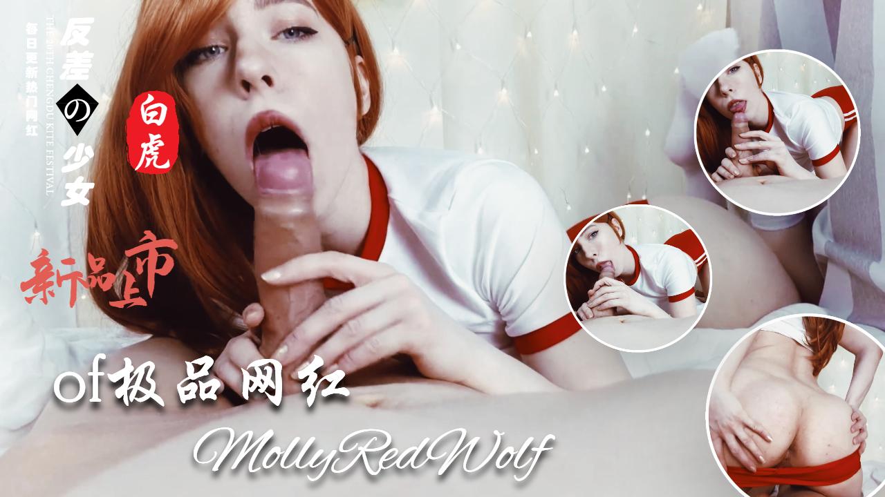 Cos界女神MollyRedWolf收费视频全集 - 23