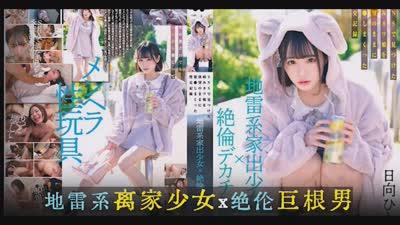 离家出走少女的性交记录MILK-203