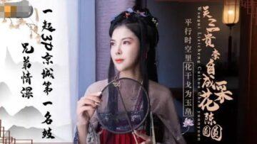 國產AV精東影業JD085兄弟情深一起3P京城第一名妓