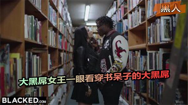 大黑屌女王一眼看穿书呆子的大黑屌