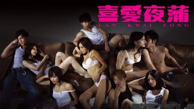 喜爱夜蒲兰桂坊