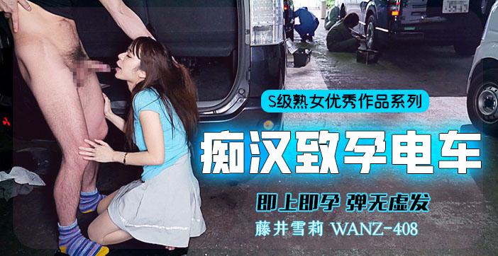 水果派解说 中出列车即上即孕