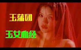 三级片 玉蒲团之玉女心经