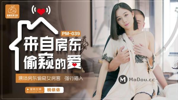 来自房东偷窥的爱